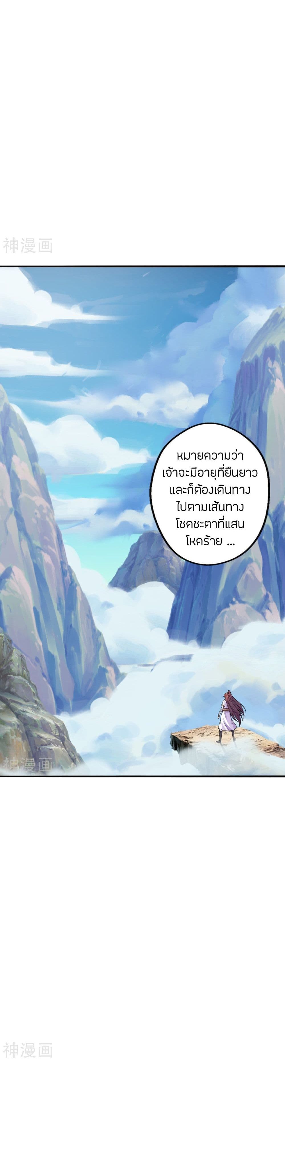 Banished Disciple's Counterattack ราชาอมตะผู้ถูกขับไล่ page 9