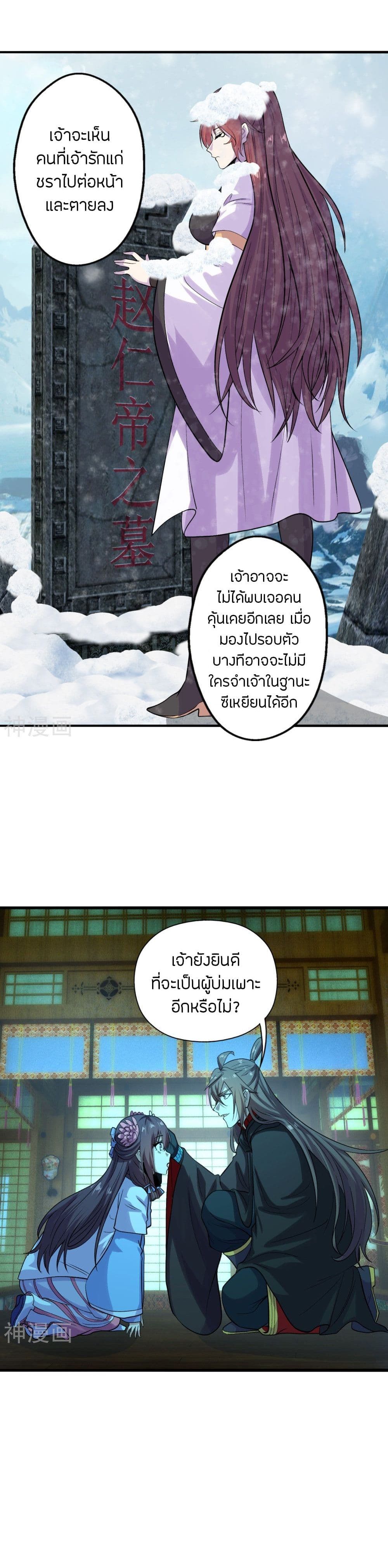 Banished Disciple's Counterattack ราชาอมตะผู้ถูกขับไล่ page 10