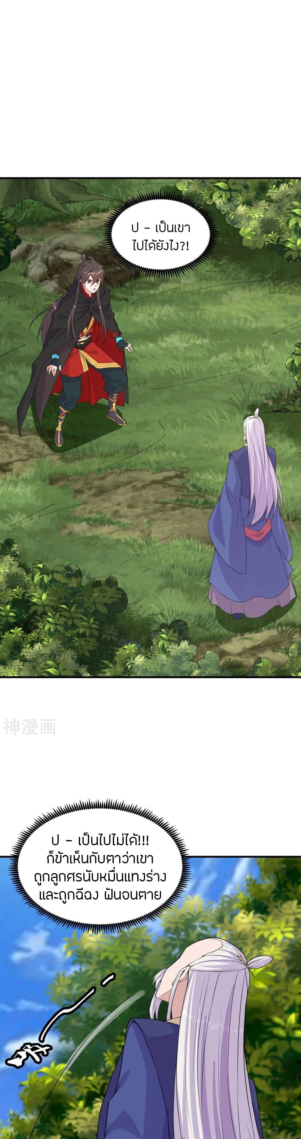 Banished Disciple's Counterattack ราชาอมตะผู้ถูกขับไล่ page 2