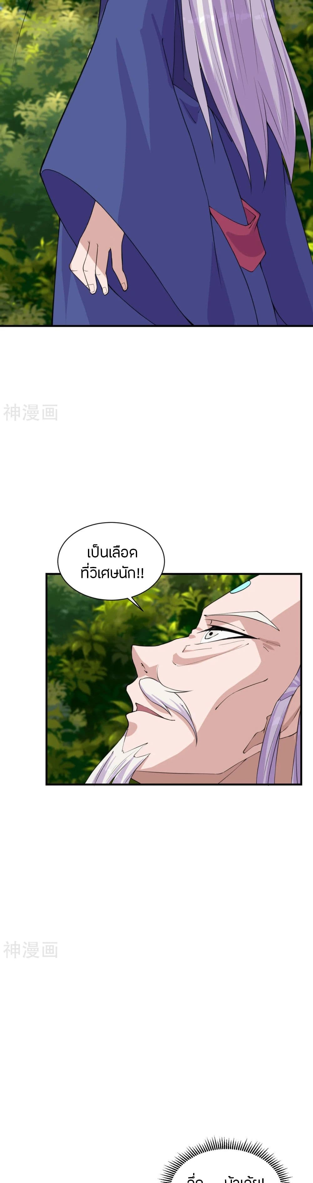 Banished Disciple's Counterattack ราชาอมตะผู้ถูกขับไล่ page 3