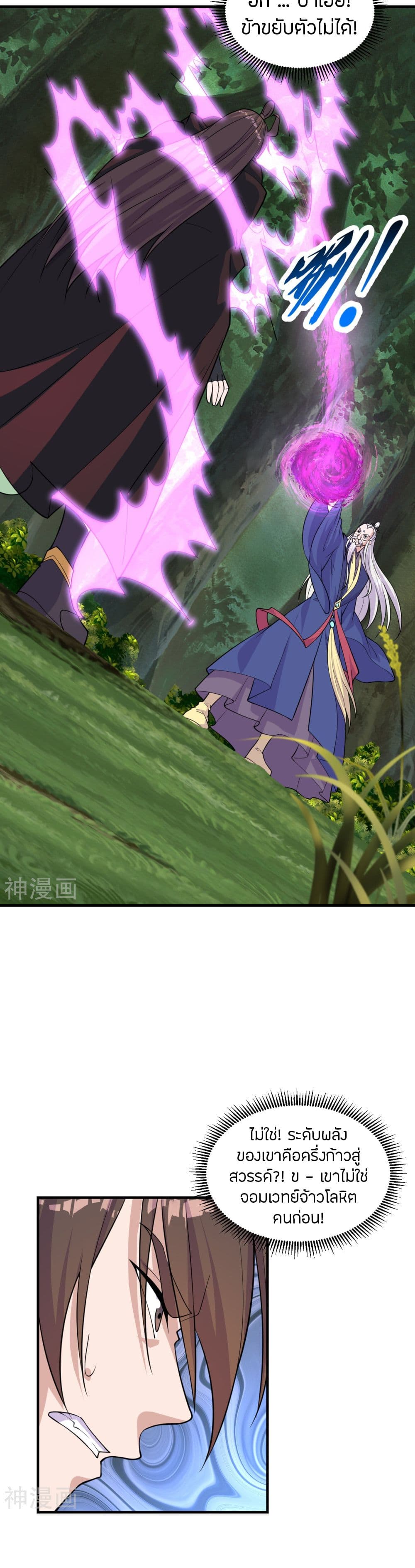 Banished Disciple's Counterattack ราชาอมตะผู้ถูกขับไล่ page 4