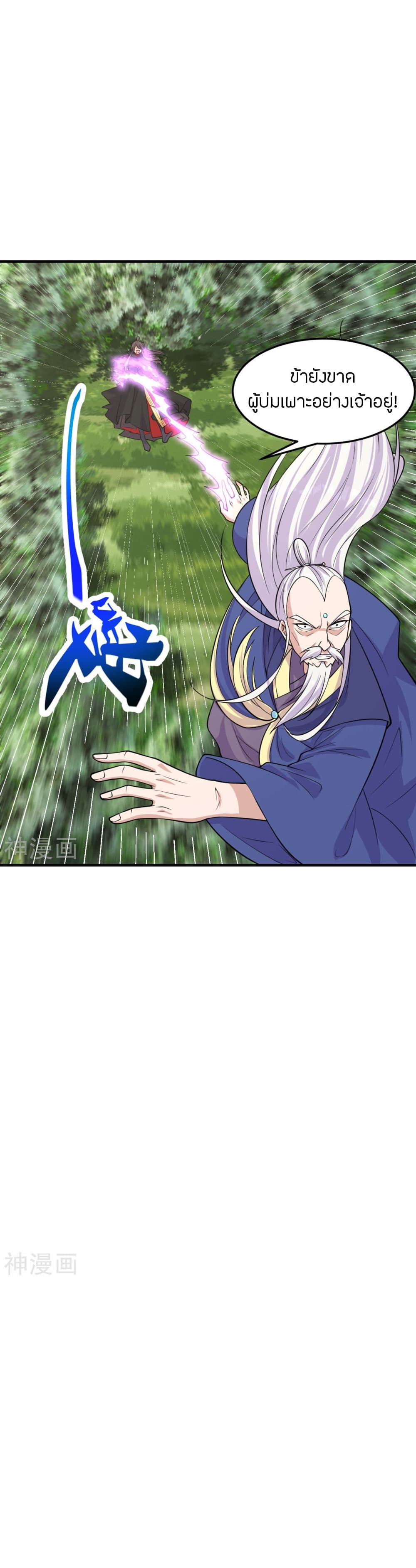 Banished Disciple's Counterattack ราชาอมตะผู้ถูกขับไล่ page 5