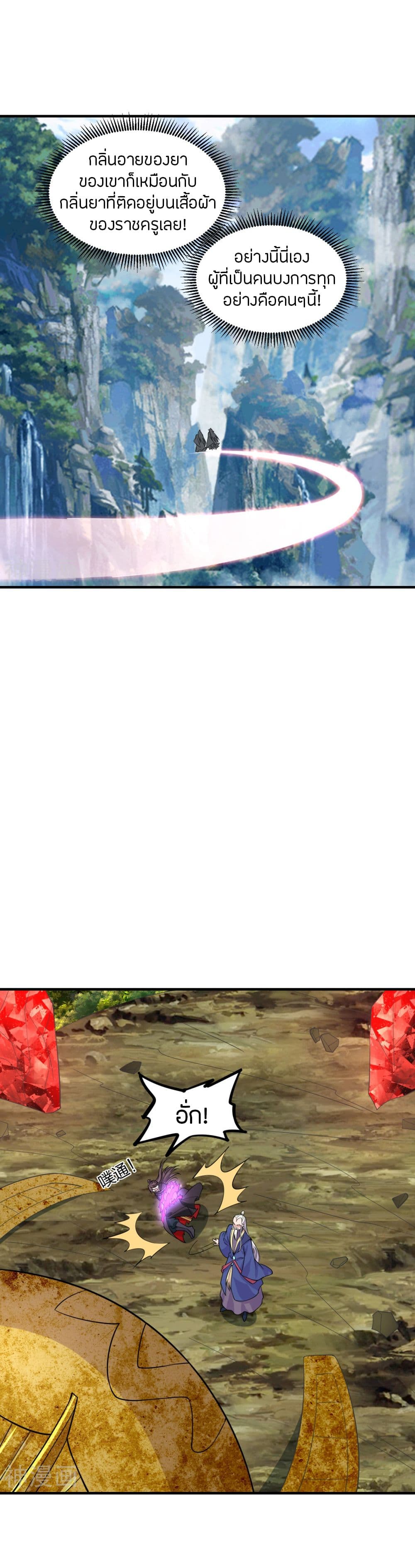 Banished Disciple's Counterattack ราชาอมตะผู้ถูกขับไล่ page 6