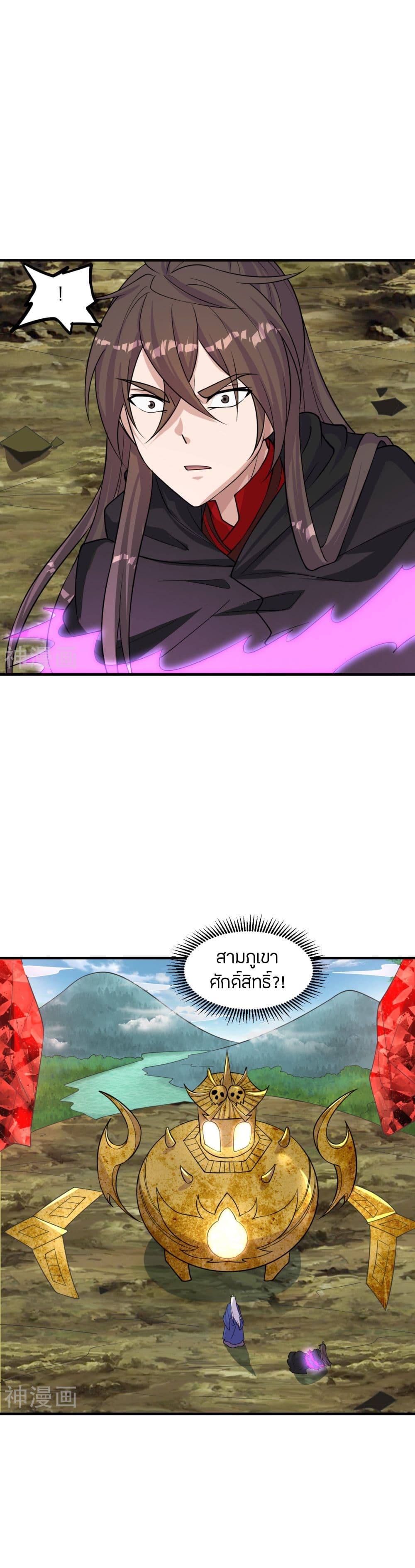 Banished Disciple's Counterattack ราชาอมตะผู้ถูกขับไล่ page 7