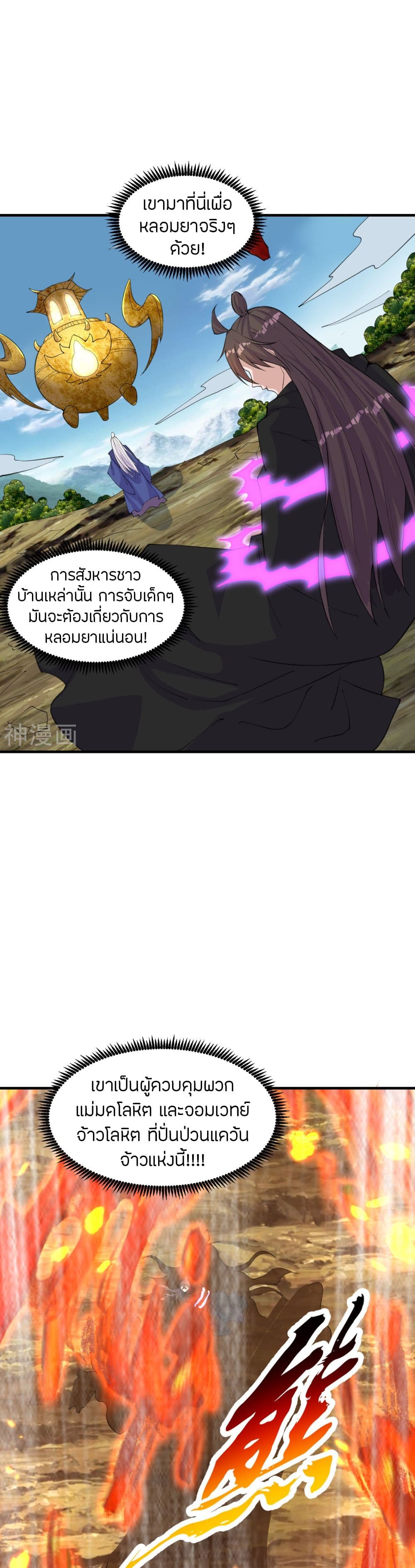 Banished Disciple's Counterattack ราชาอมตะผู้ถูกขับไล่ page 8