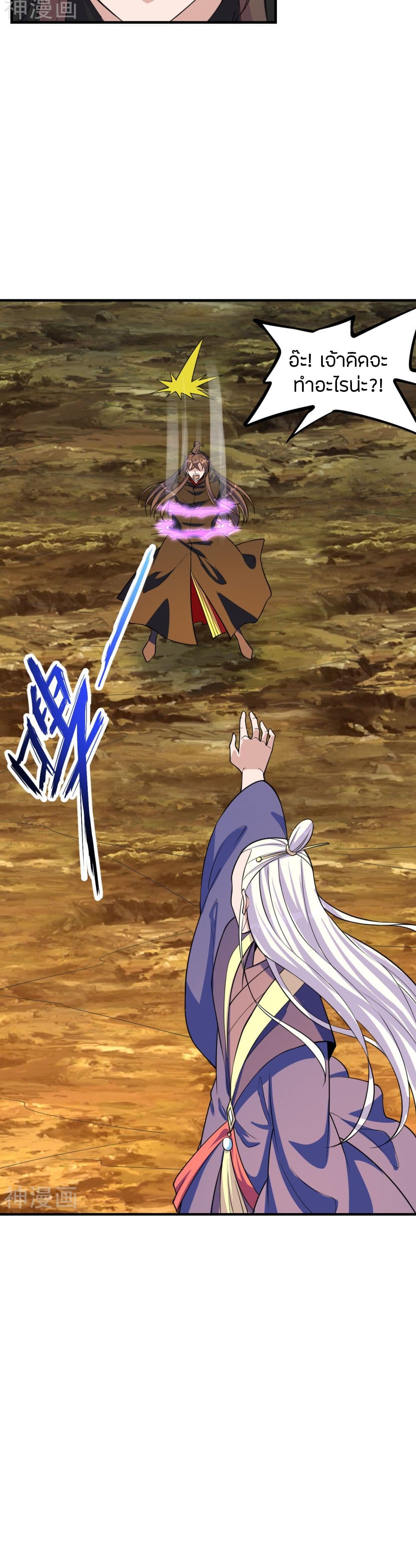 Banished Disciple's Counterattack ราชาอมตะผู้ถูกขับไล่ page 10