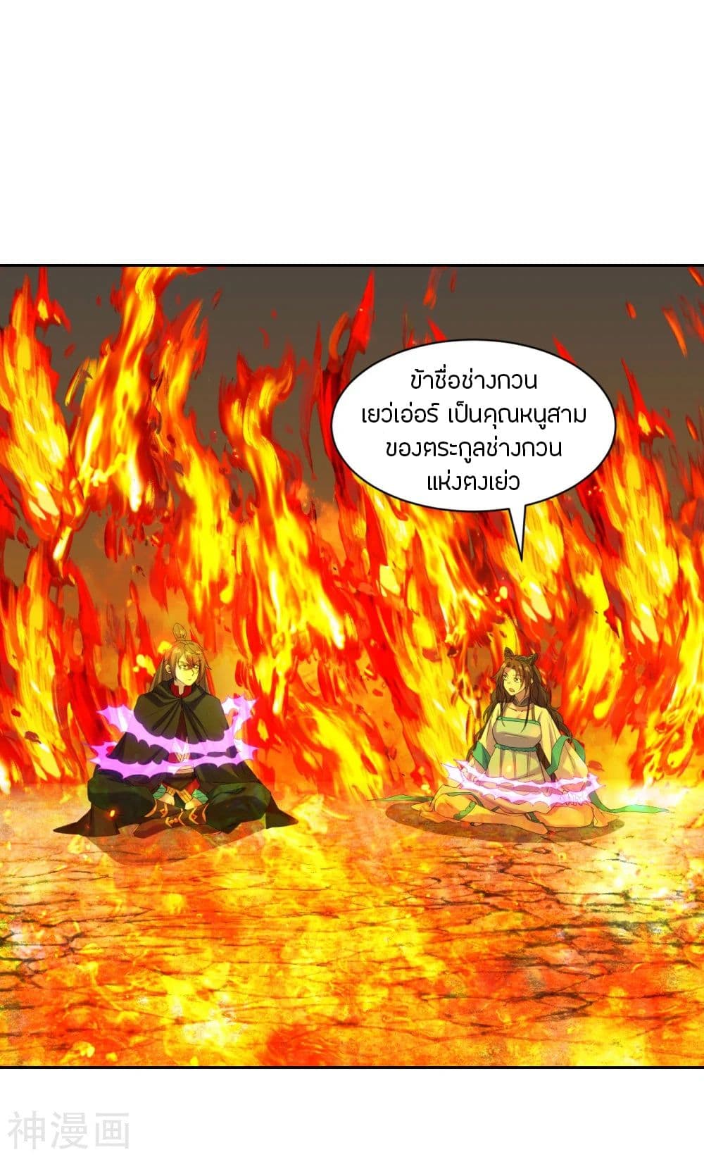 Banished Disciple's Counterattack ราชาอมตะผู้ถูกขับไล่ page 2