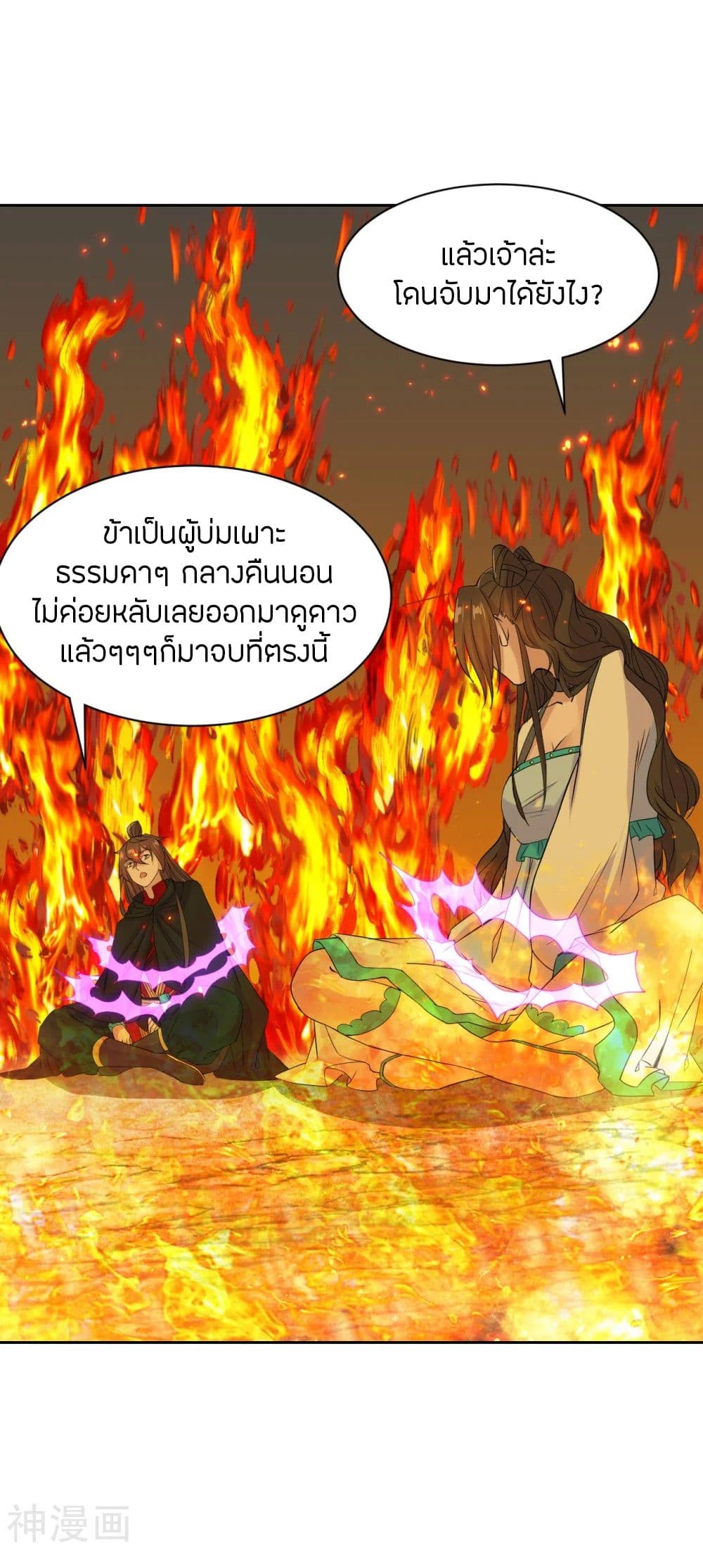 Banished Disciple's Counterattack ราชาอมตะผู้ถูกขับไล่ page 5