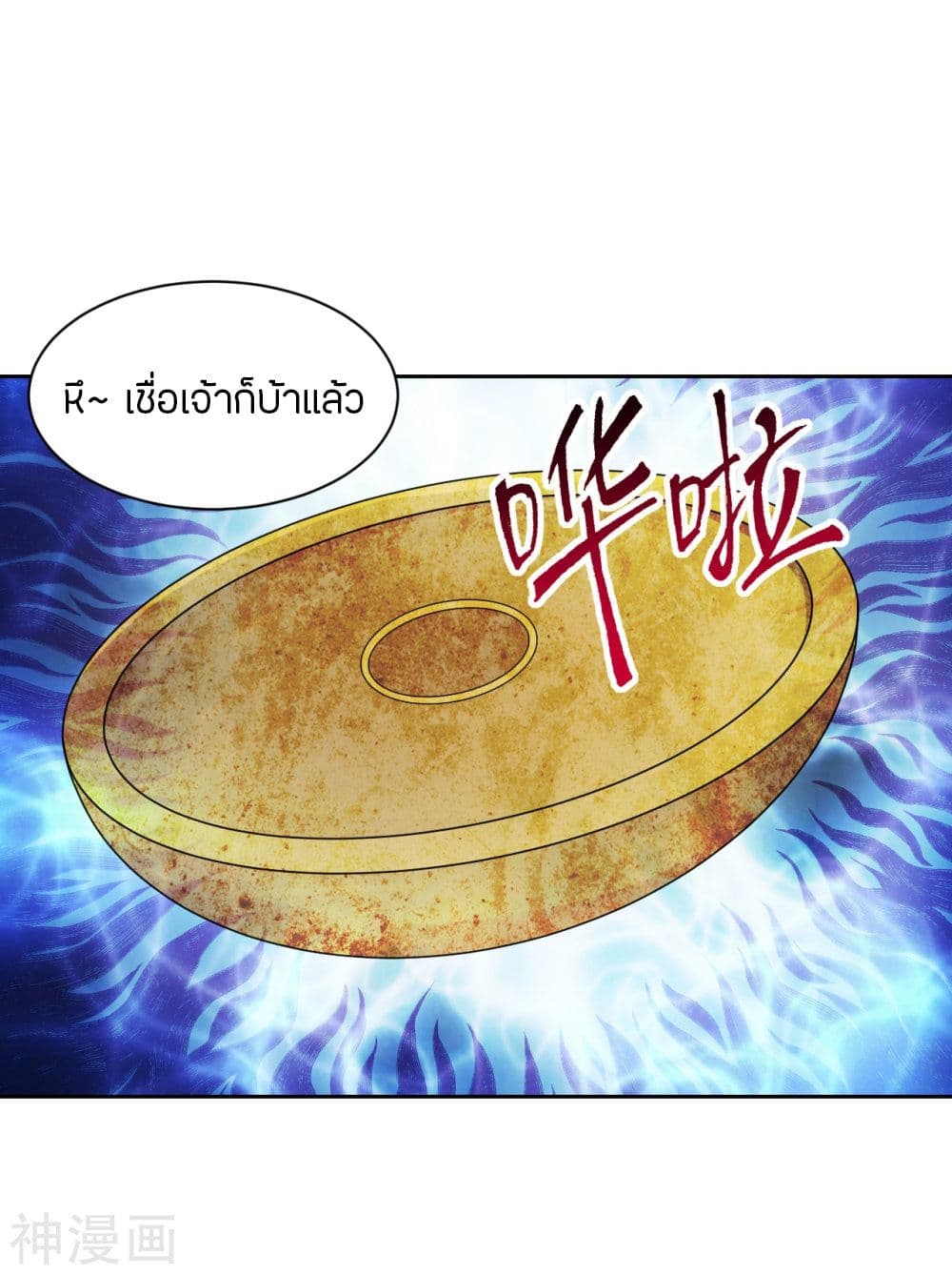 Banished Disciple's Counterattack ราชาอมตะผู้ถูกขับไล่ page 6