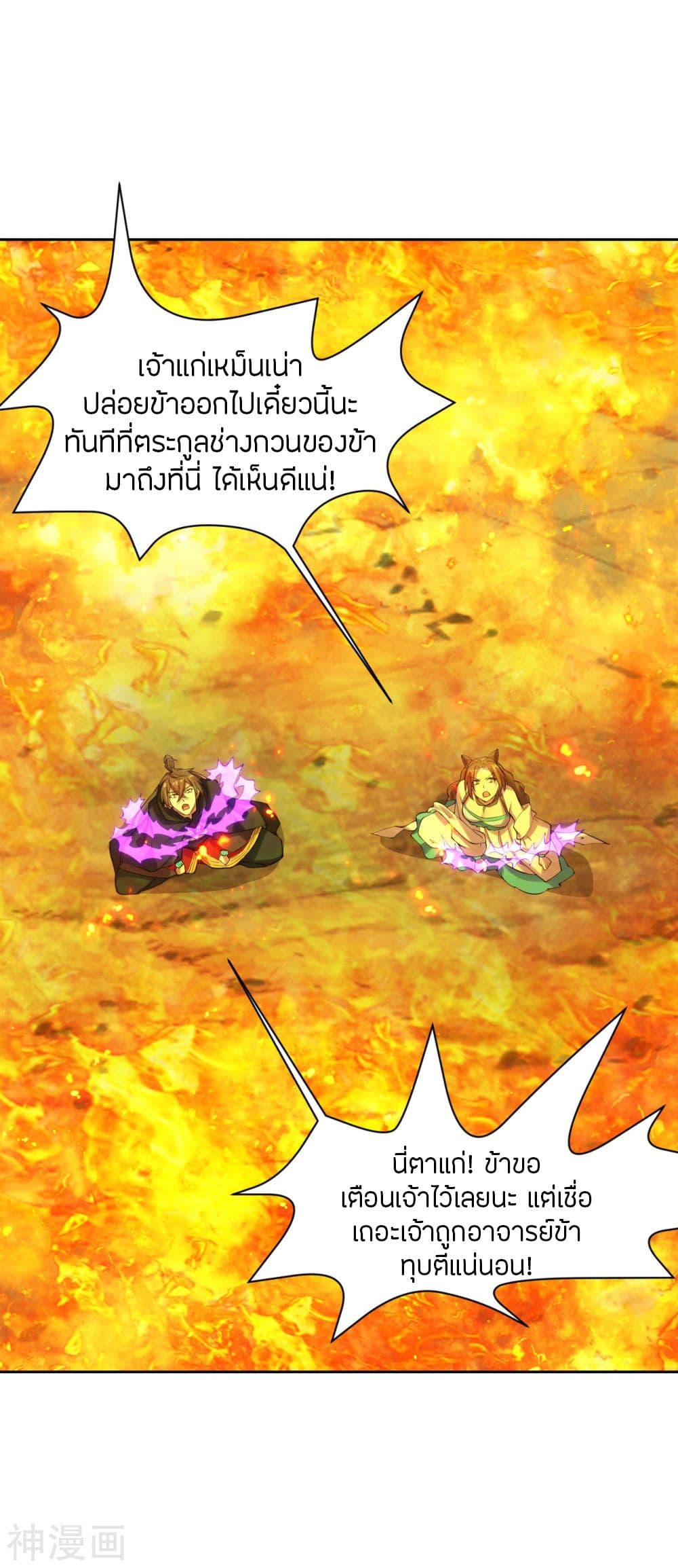 Banished Disciple's Counterattack ราชาอมตะผู้ถูกขับไล่ page 8