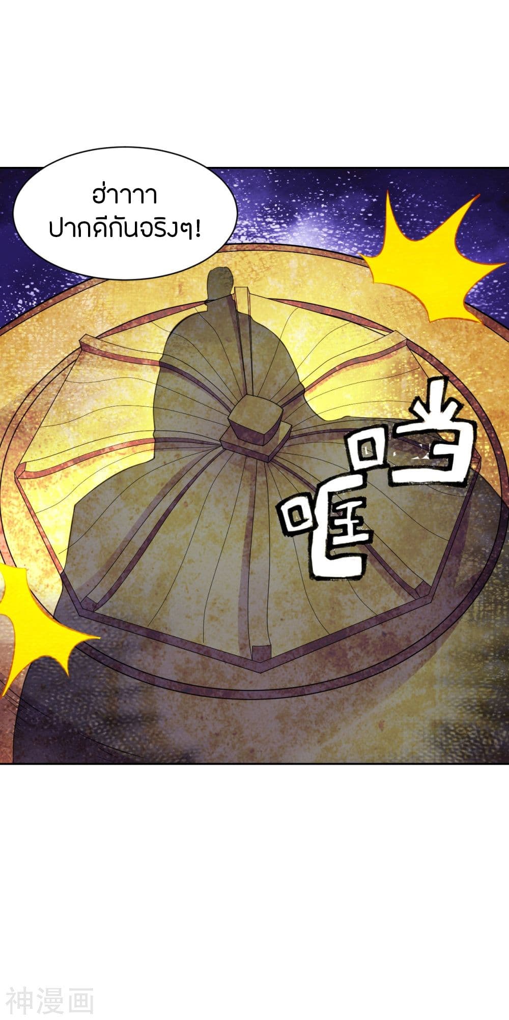 Banished Disciple's Counterattack ราชาอมตะผู้ถูกขับไล่ page 9