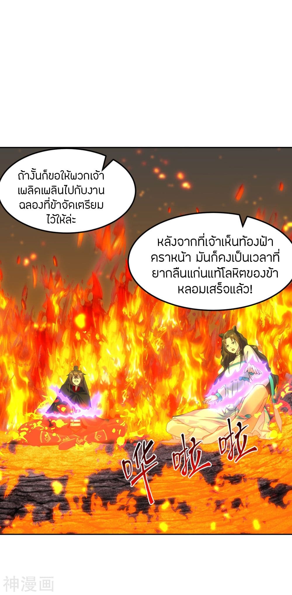 Banished Disciple's Counterattack ราชาอมตะผู้ถูกขับไล่ page 10