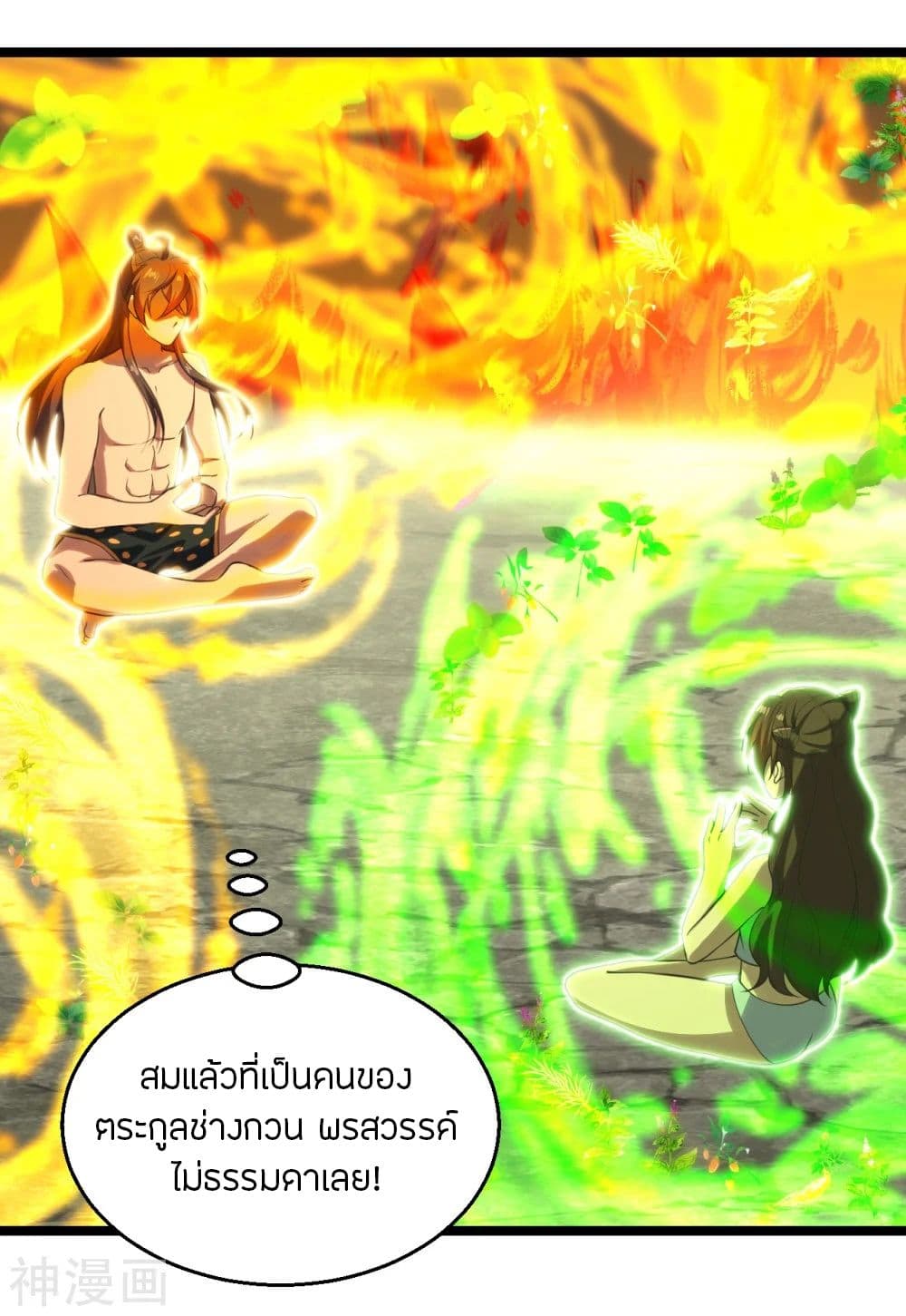 Banished Disciple's Counterattack ราชาอมตะผู้ถูกขับไล่ page 2