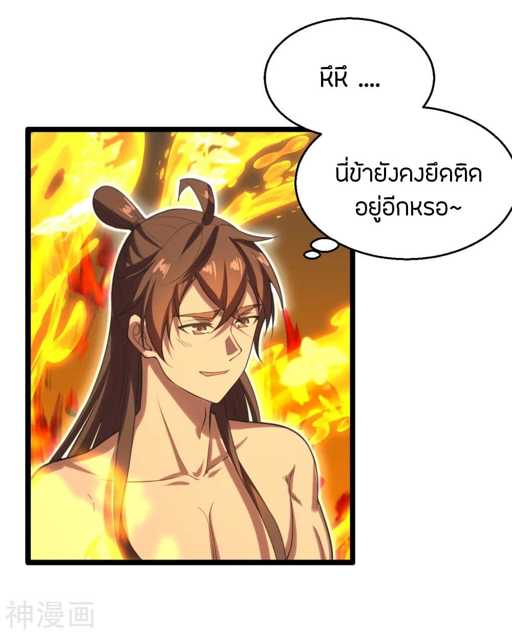 Banished Disciple's Counterattack ราชาอมตะผู้ถูกขับไล่ page 3