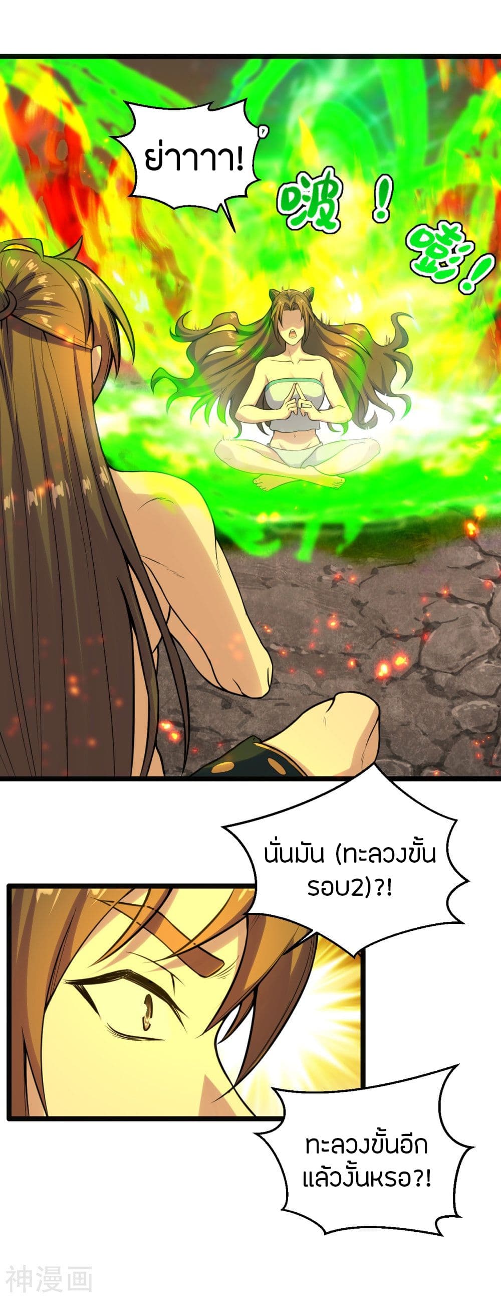 Banished Disciple's Counterattack ราชาอมตะผู้ถูกขับไล่ page 9