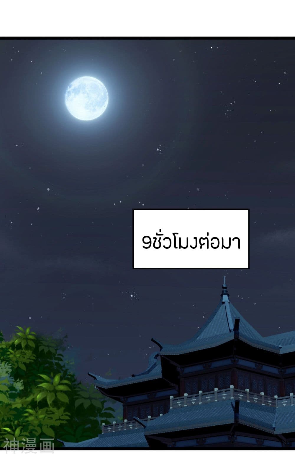 Banished Disciple's Counterattack ราชาอมตะผู้ถูกขับไล่ page 10