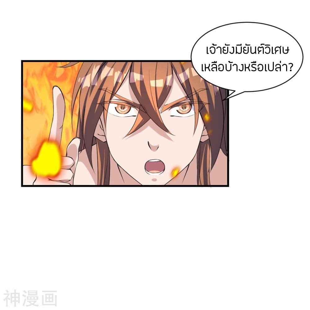Banished Disciple's Counterattack ราชาอมตะผู้ถูกขับไล่ page 4