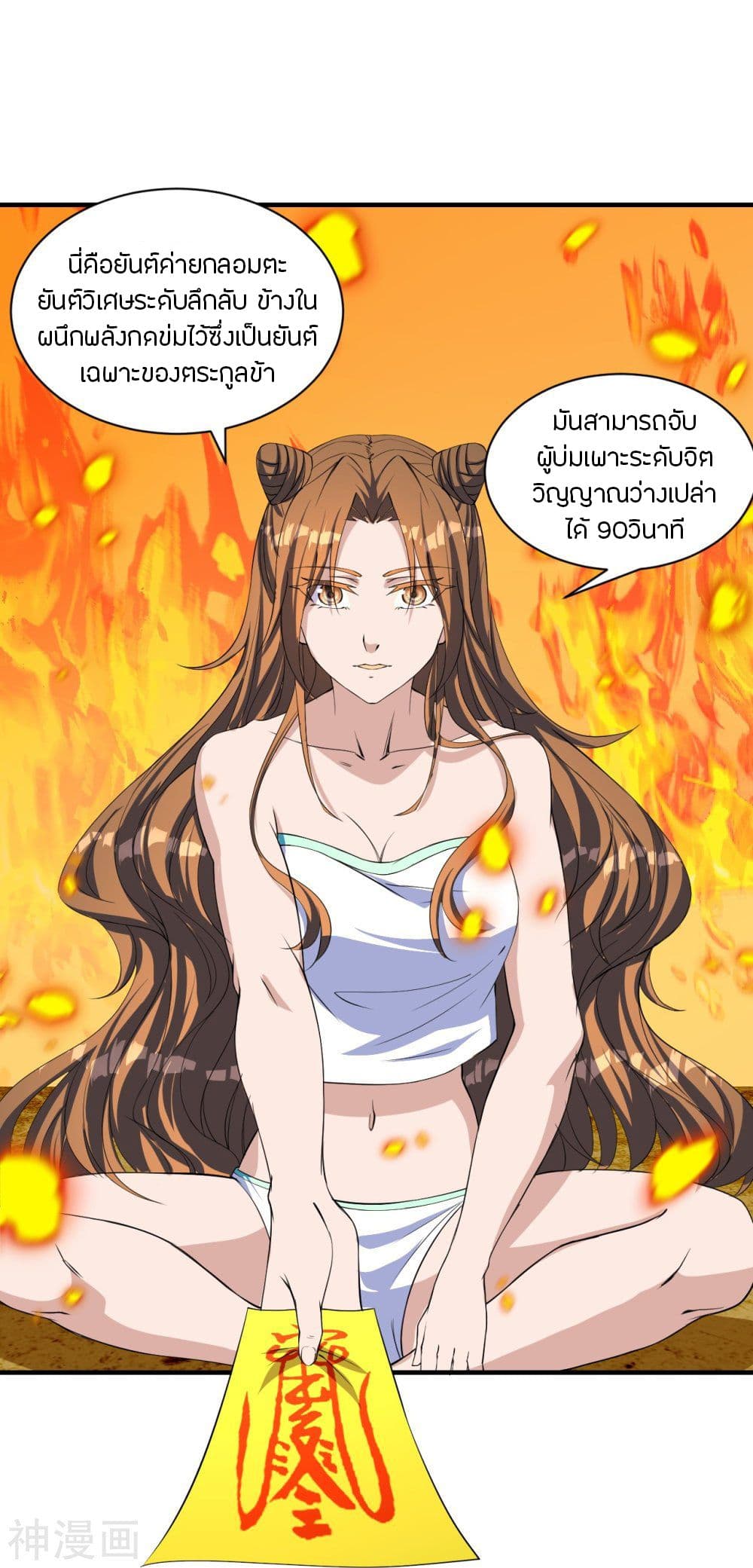 Banished Disciple's Counterattack ราชาอมตะผู้ถูกขับไล่ page 5