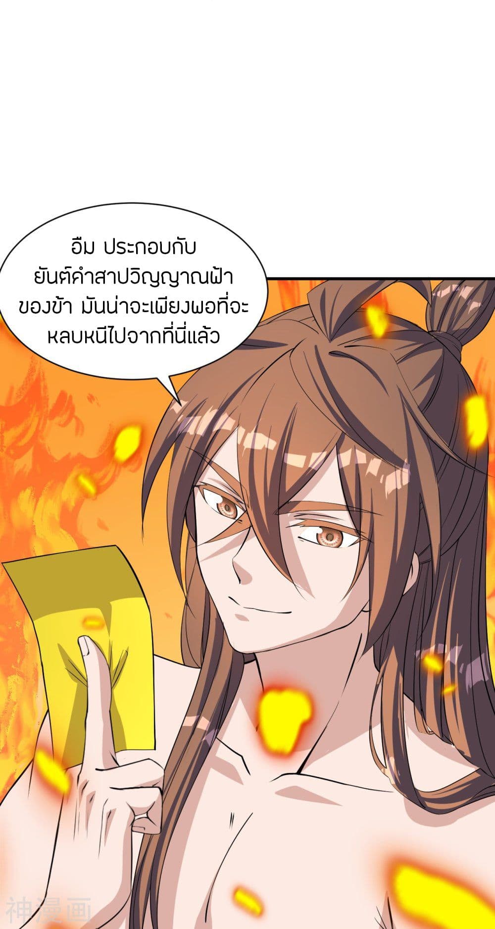 Banished Disciple's Counterattack ราชาอมตะผู้ถูกขับไล่ page 6