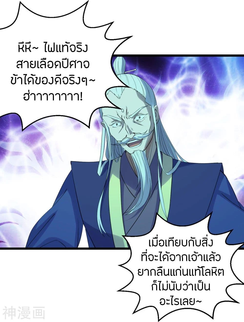 Banished Disciple's Counterattack ราชาอมตะผู้ถูกขับไล่ page 2
