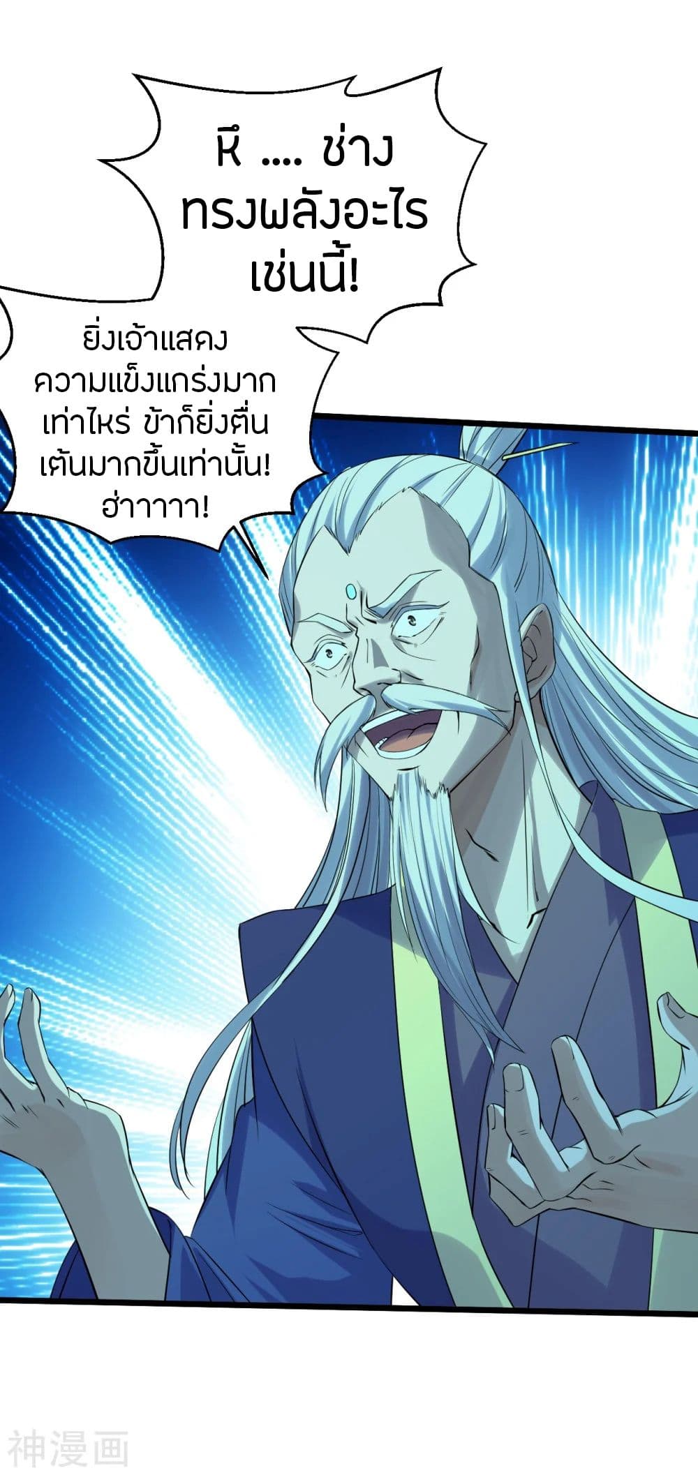 Banished Disciple's Counterattack ราชาอมตะผู้ถูกขับไล่ page 5