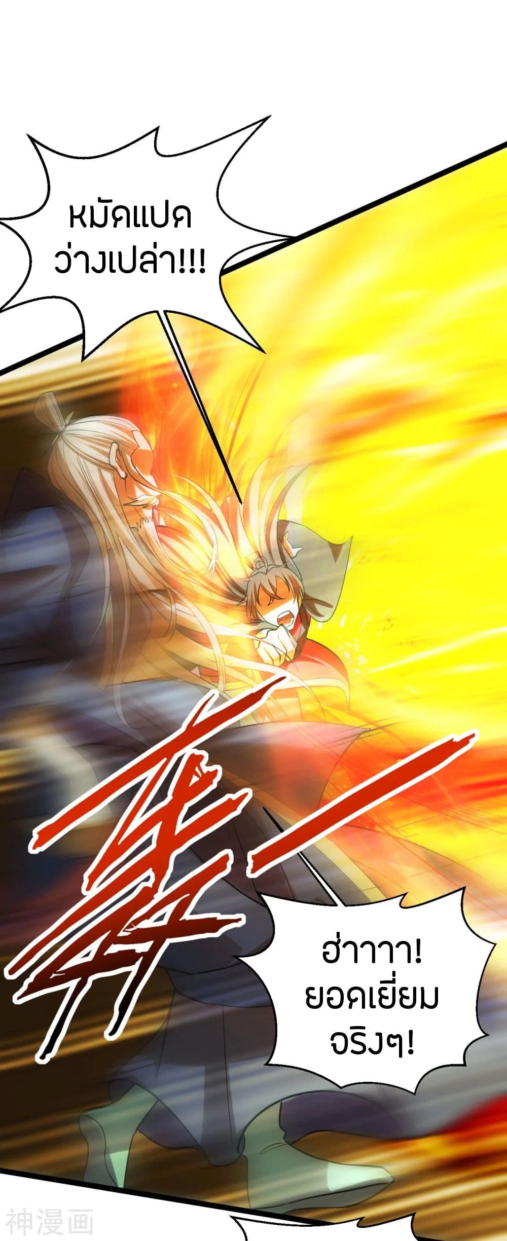 Banished Disciple's Counterattack ราชาอมตะผู้ถูกขับไล่ page 6