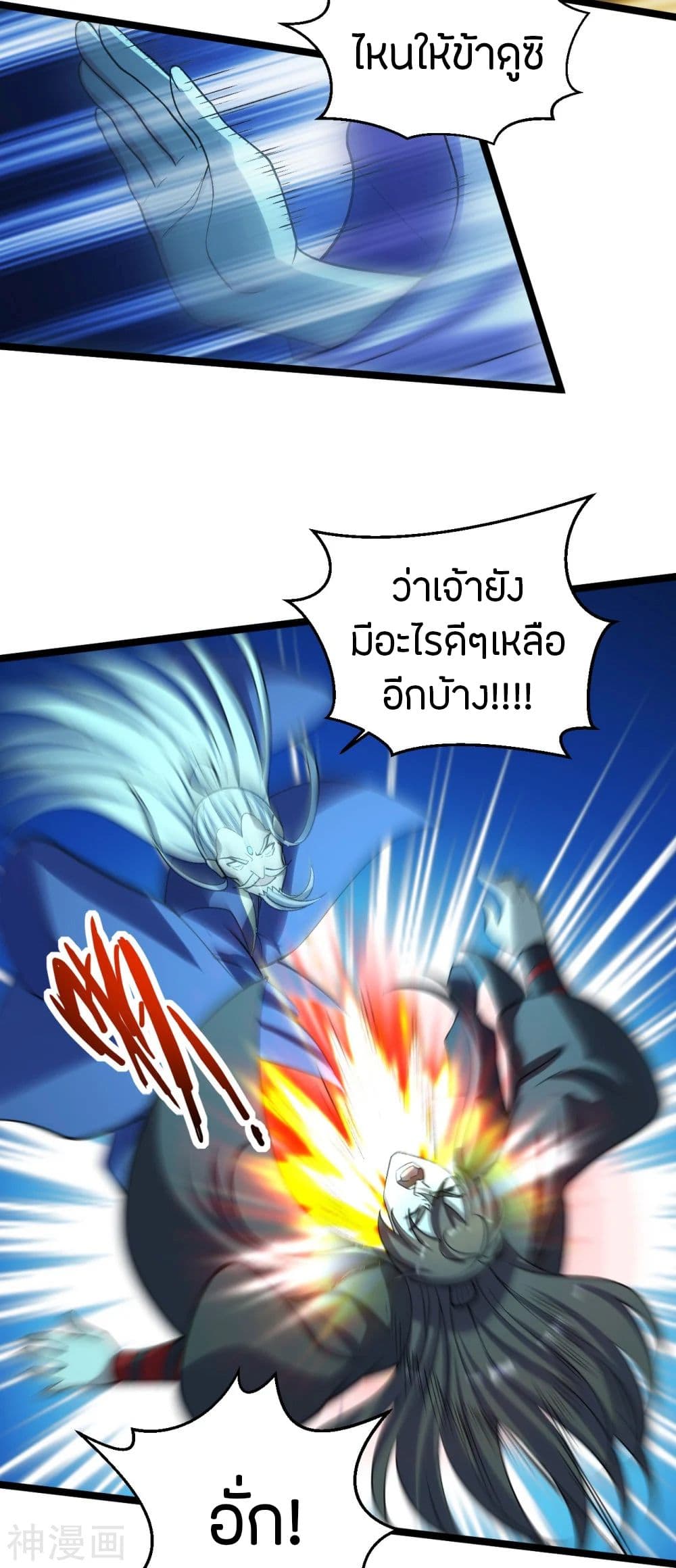 Banished Disciple's Counterattack ราชาอมตะผู้ถูกขับไล่ page 7