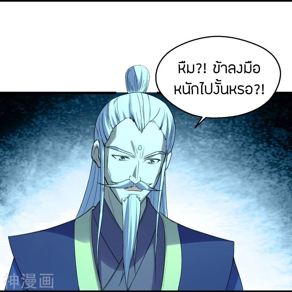 Banished Disciple's Counterattack ราชาอมตะผู้ถูกขับไล่ page 10