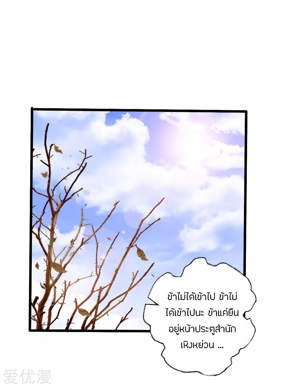 Banished Disciple's Counterattack ราชาอมตะผู้ถูกขับไล่ page 2