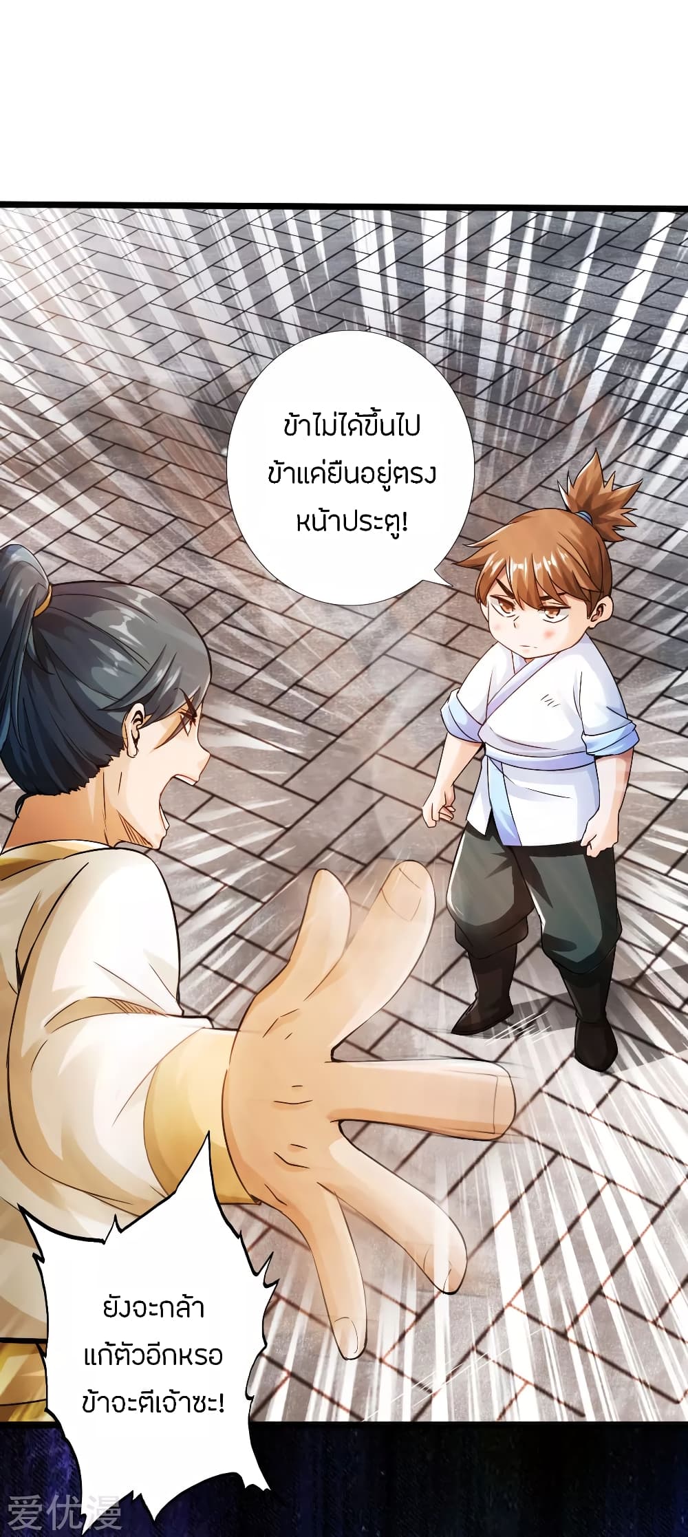 Banished Disciple's Counterattack ราชาอมตะผู้ถูกขับไล่ page 5