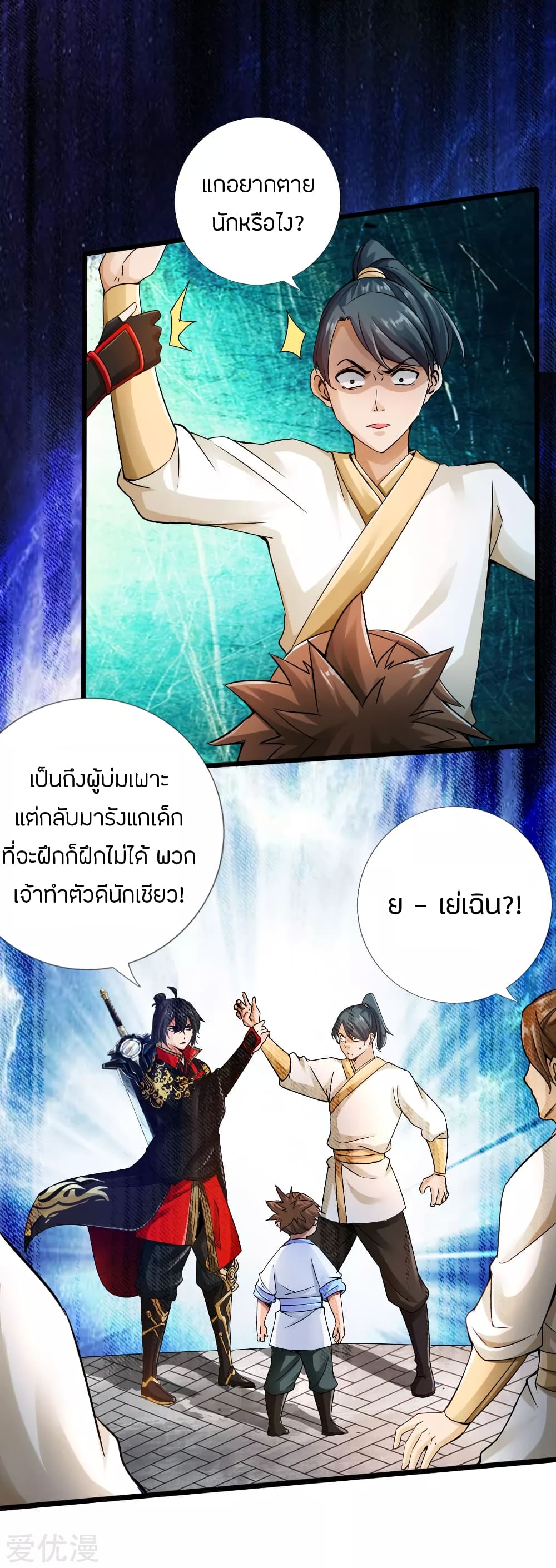 Banished Disciple's Counterattack ราชาอมตะผู้ถูกขับไล่ page 6