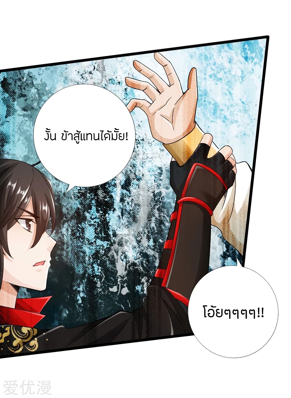 Banished Disciple's Counterattack ราชาอมตะผู้ถูกขับไล่ page 7