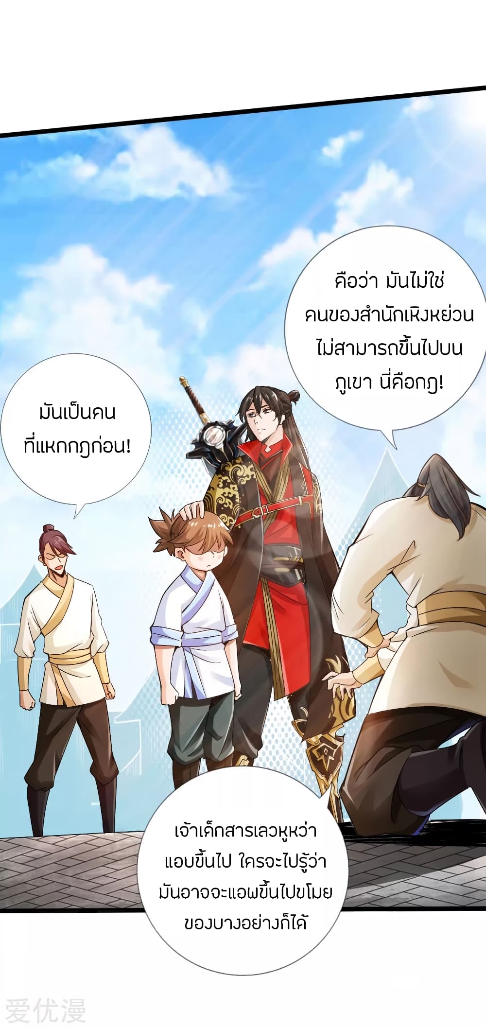 Banished Disciple's Counterattack ราชาอมตะผู้ถูกขับไล่ page 8