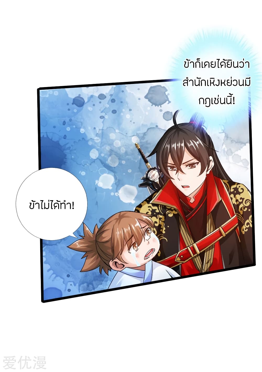 Banished Disciple's Counterattack ราชาอมตะผู้ถูกขับไล่ page 9
