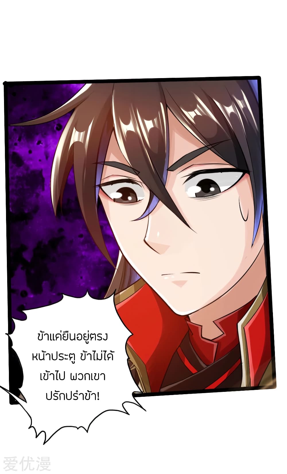 Banished Disciple's Counterattack ราชาอมตะผู้ถูกขับไล่ page 10