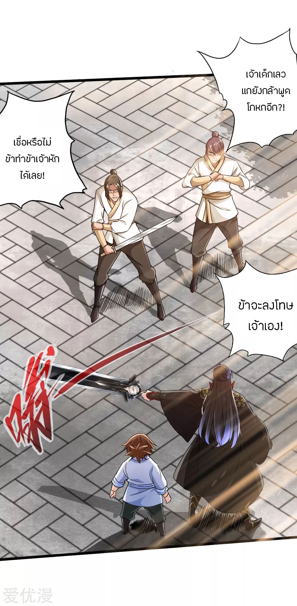 Banished Disciple's Counterattack ราชาอมตะผู้ถูกขับไล่ page 11
