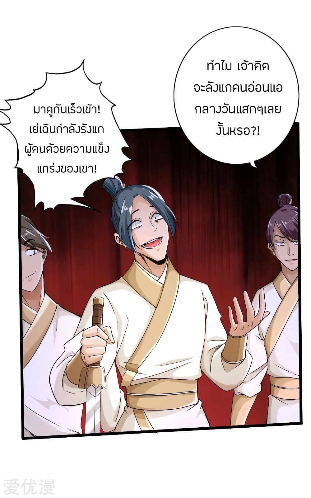 Banished Disciple's Counterattack ราชาอมตะผู้ถูกขับไล่ page 12