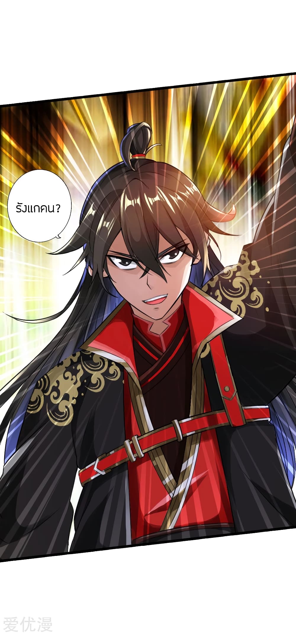 Banished Disciple's Counterattack ราชาอมตะผู้ถูกขับไล่ page 13