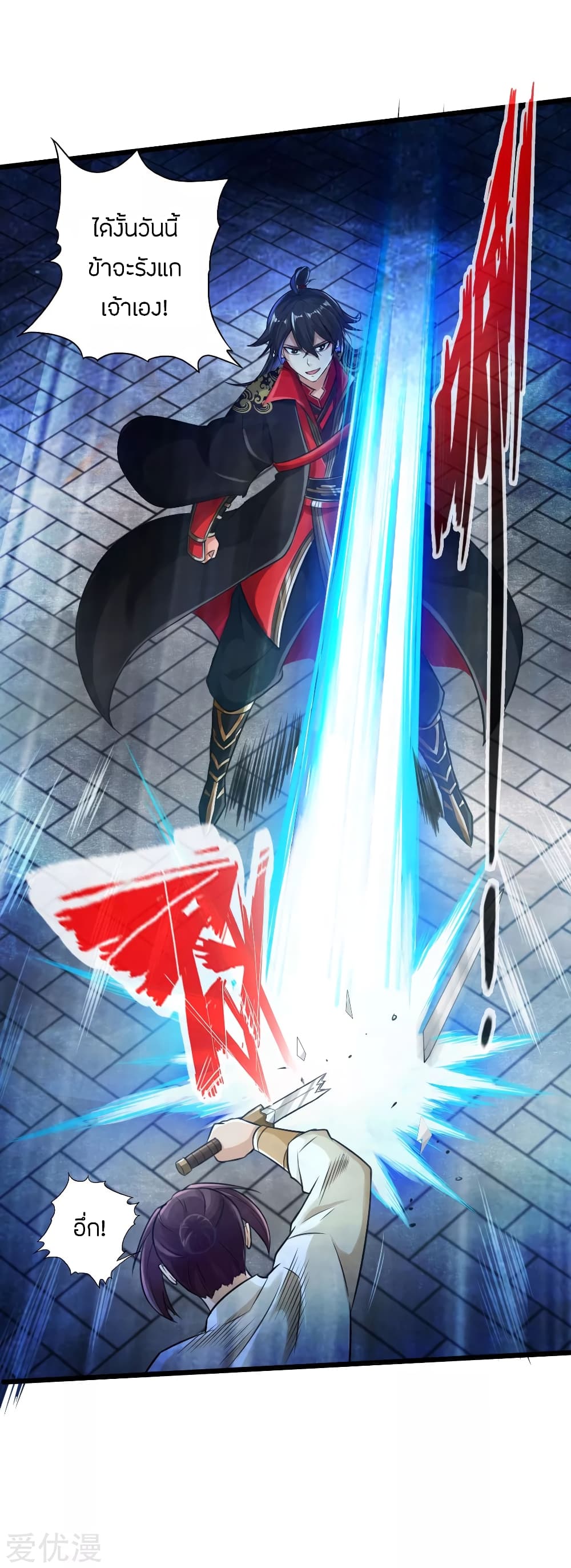 Banished Disciple's Counterattack ราชาอมตะผู้ถูกขับไล่ page 14