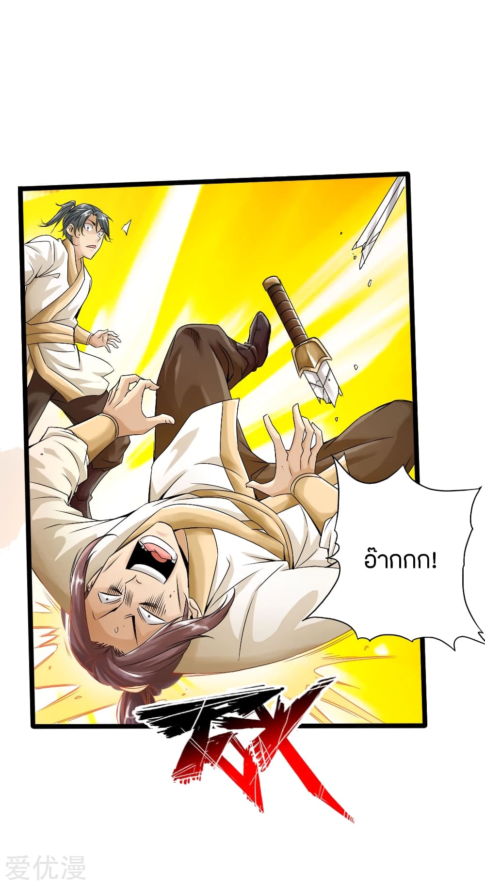 Banished Disciple's Counterattack ราชาอมตะผู้ถูกขับไล่ page 15