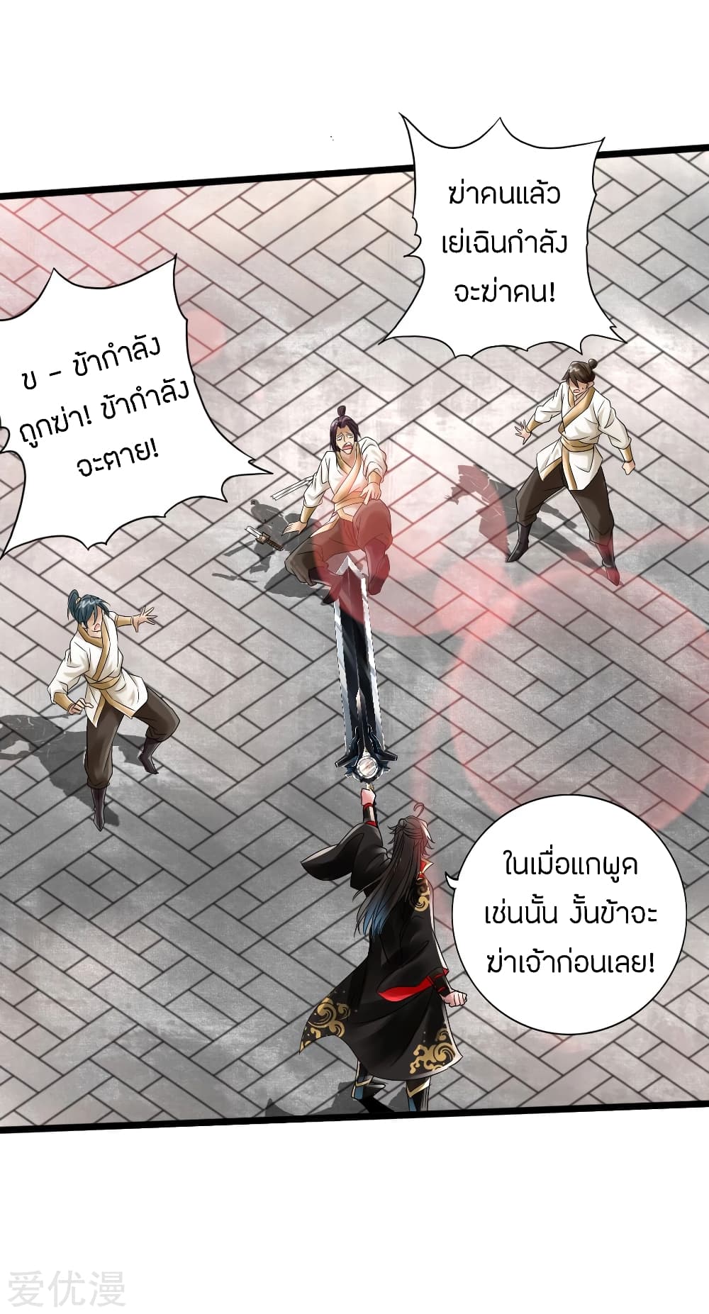 Banished Disciple's Counterattack ราชาอมตะผู้ถูกขับไล่ page 17