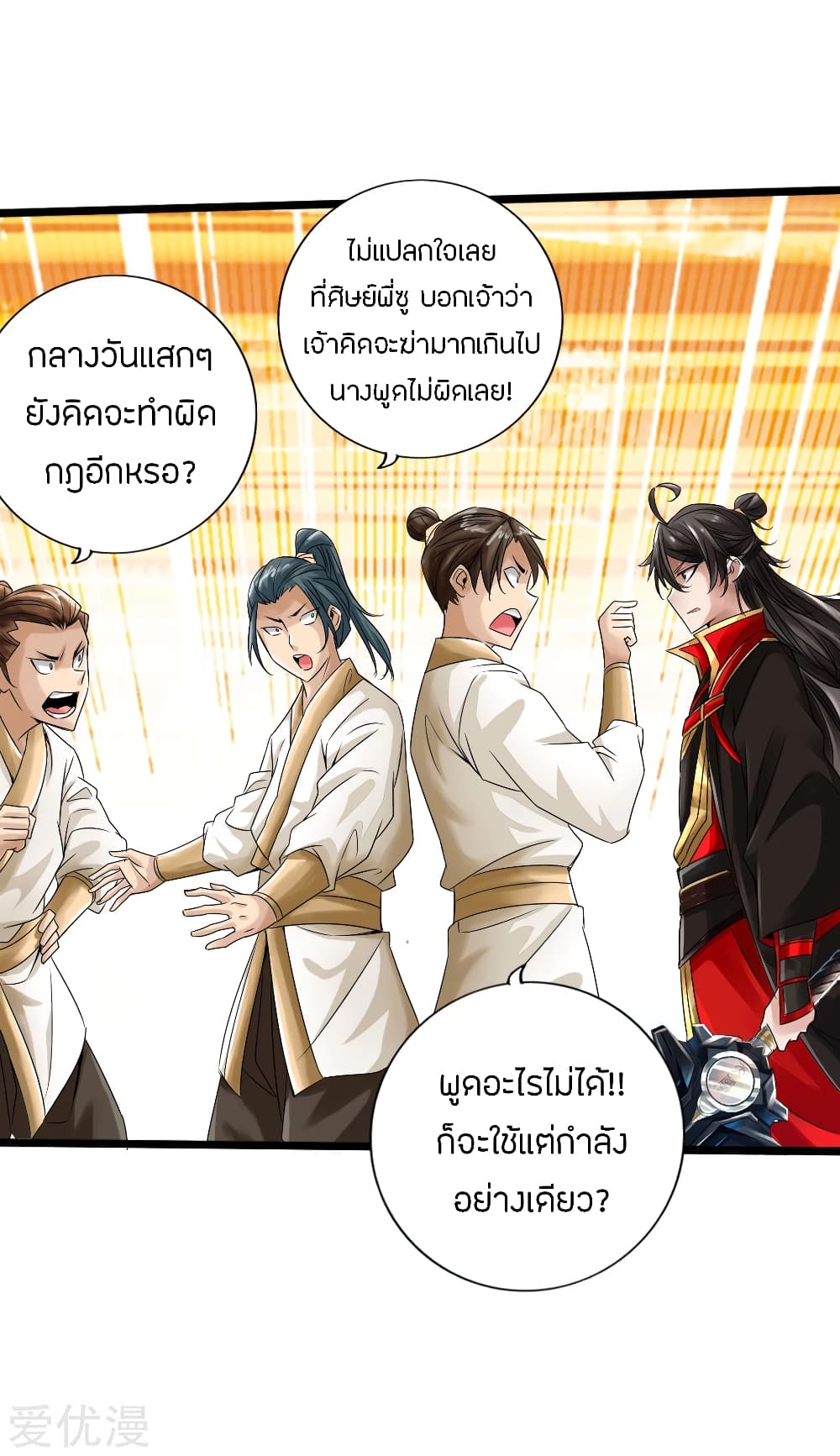 Banished Disciple's Counterattack ราชาอมตะผู้ถูกขับไล่ page 18