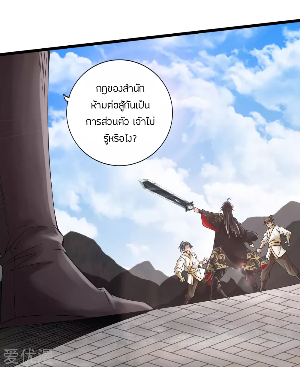 Banished Disciple's Counterattack ราชาอมตะผู้ถูกขับไล่ page 20