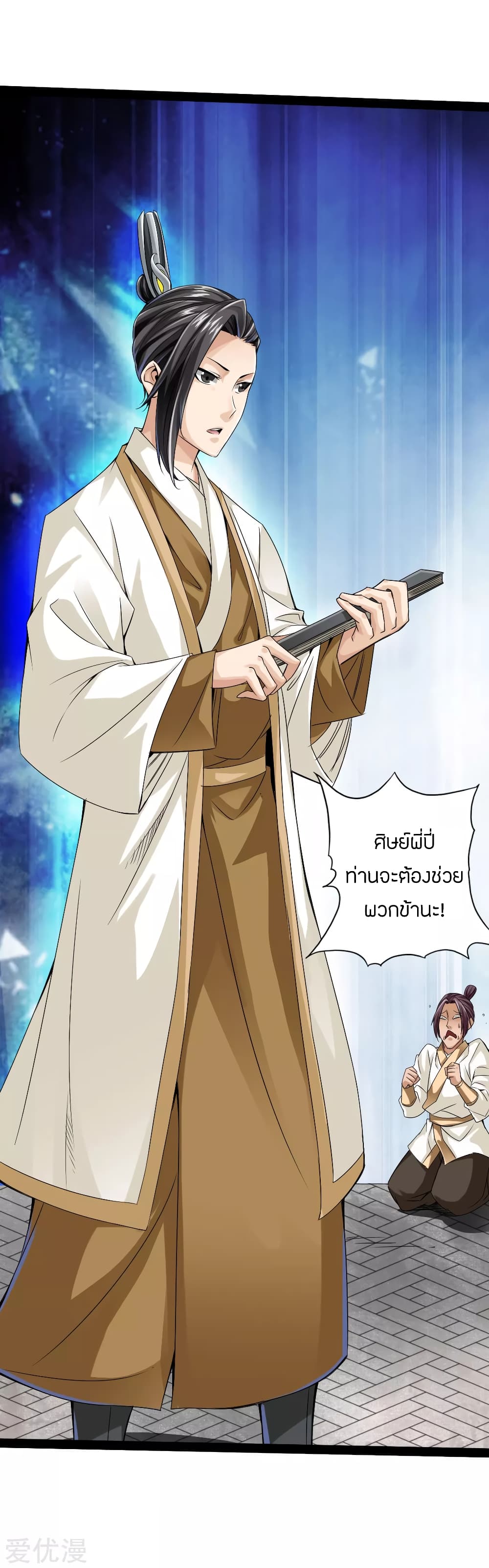 Banished Disciple's Counterattack ราชาอมตะผู้ถูกขับไล่ page 21