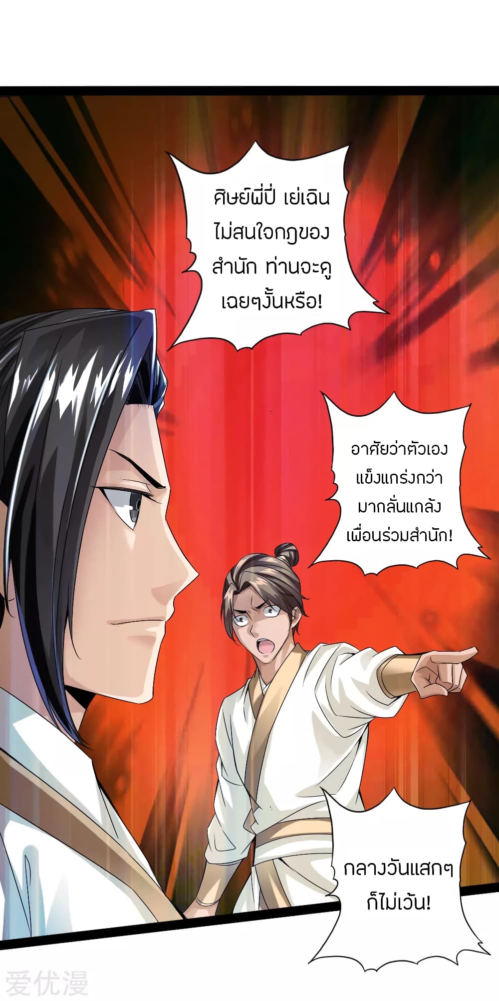 Banished Disciple's Counterattack ราชาอมตะผู้ถูกขับไล่ page 22