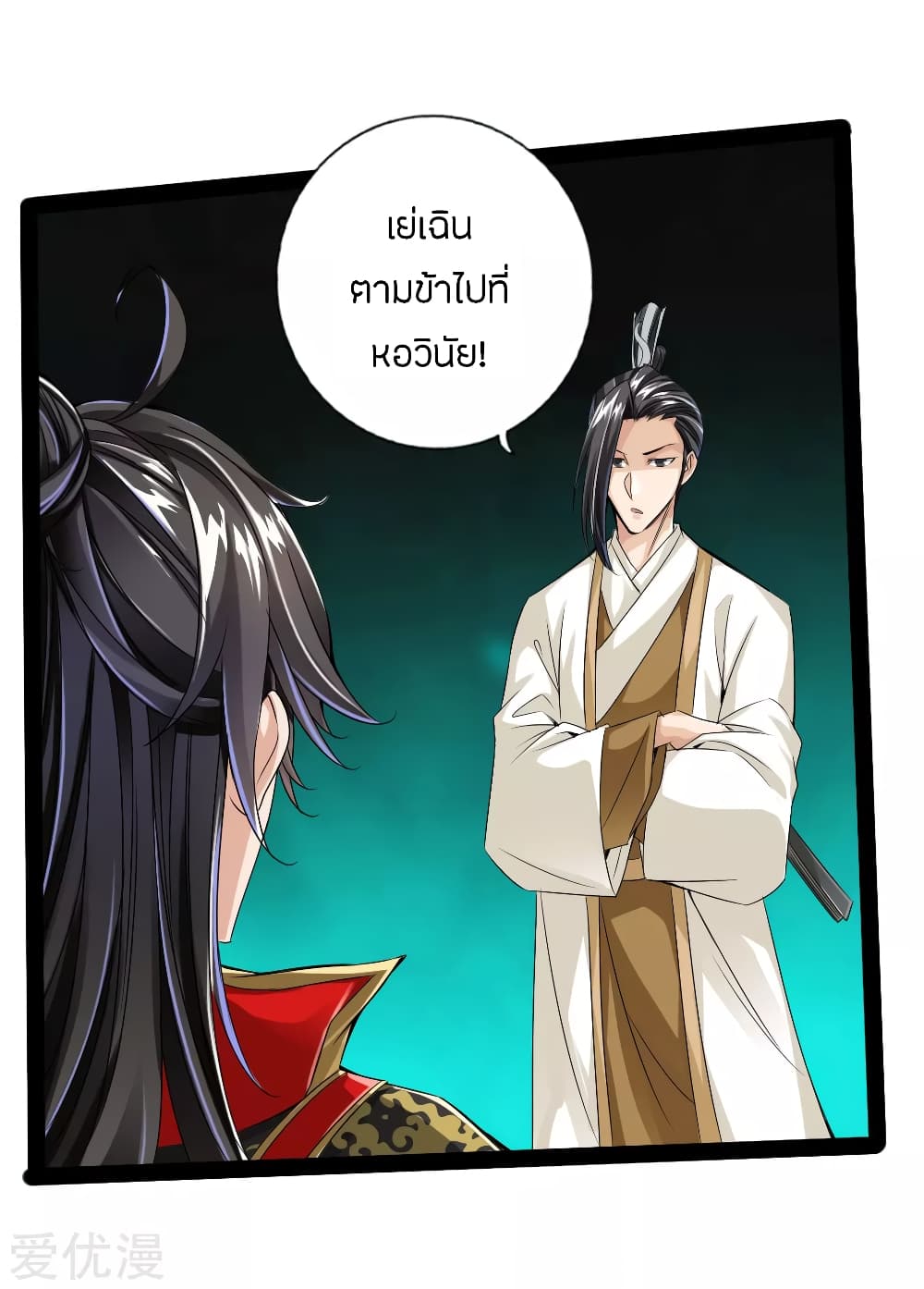 Banished Disciple's Counterattack ราชาอมตะผู้ถูกขับไล่ page 23
