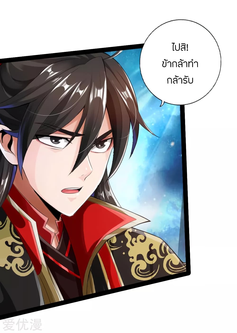 Banished Disciple's Counterattack ราชาอมตะผู้ถูกขับไล่ page 24