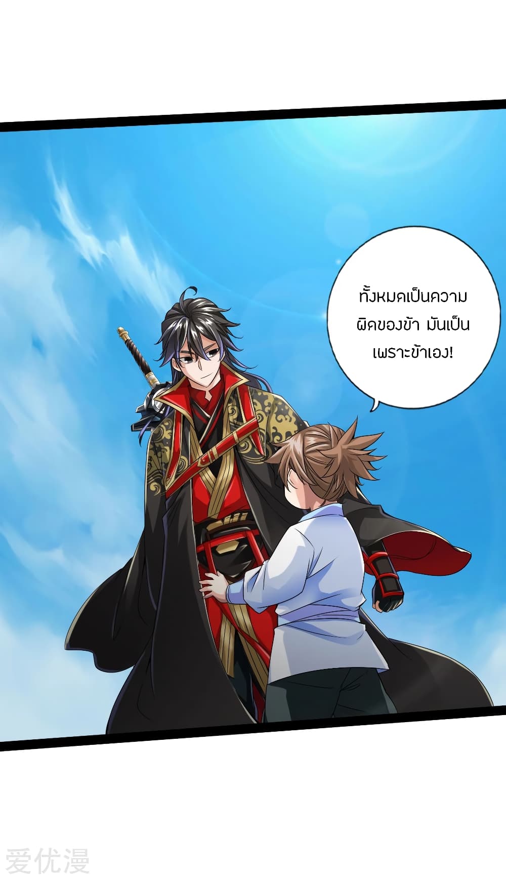 Banished Disciple's Counterattack ราชาอมตะผู้ถูกขับไล่ page 25
