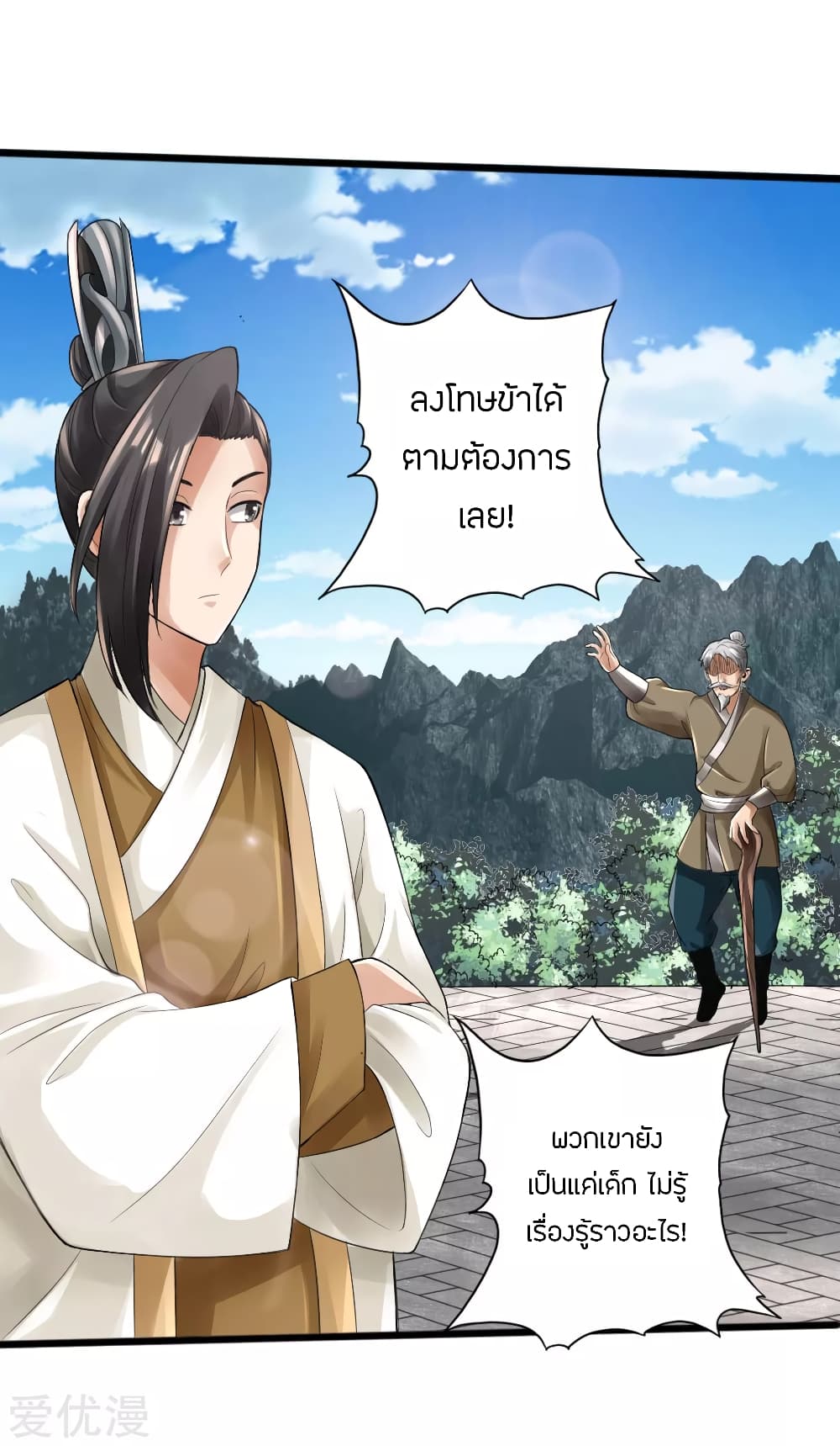 Banished Disciple's Counterattack ราชาอมตะผู้ถูกขับไล่ page 26
