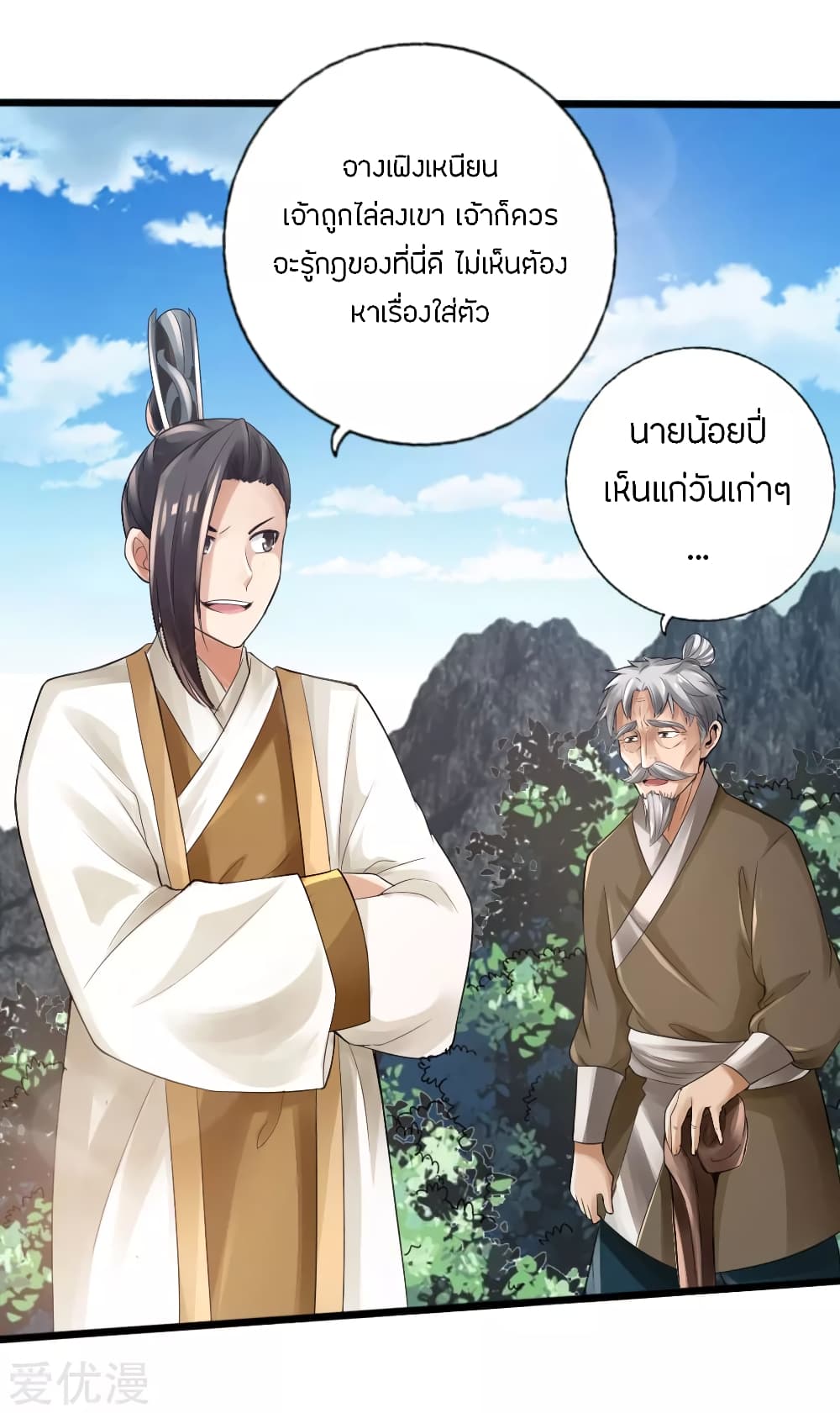 Banished Disciple's Counterattack ราชาอมตะผู้ถูกขับไล่ page 27